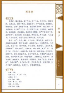 ​淮南子全文翻译（淮南子的简介）