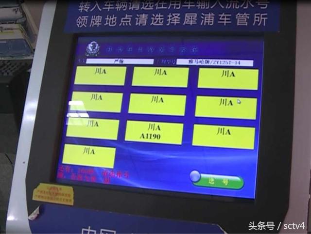 成都新能源车牌号选号最新规则（成都9月18号启用全国统一机动车号牌选号系统）(1)