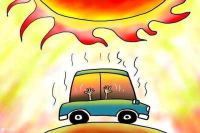 ​车辆暴晒有什么危害（长时间暴晒车辆的坏处）