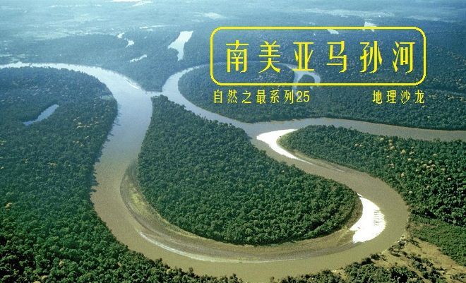 亚马逊河在中国的什么位置