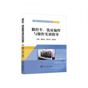 ​数控车床学徒入门教程（数控车床如何自学）