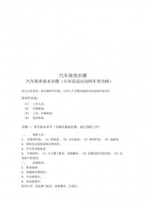 ​汽车保养基本知识点（汽车保养常识大全）