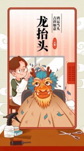 ​二月二龙抬头剪头发时间寓意（二月二龙抬头剪头发寓意）