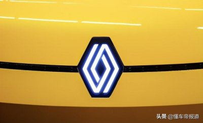 ​雷诺正式确认更换车标（雷诺的LOGO终于换了）