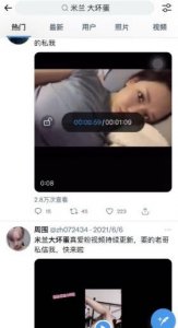 ​米兰大懦夫真空1分20秒视频曝光，钱枫事变女主_大标准女主播