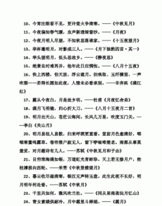 ​有关中秋节的佳句,中秋诗词佳句 最新的中秋佳句