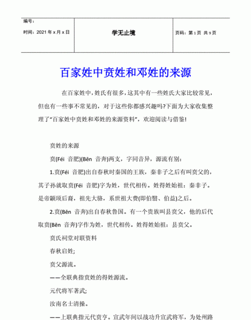 和姓的来源和历史