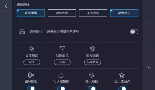 汽车导航最详细教程（4个小步骤教你用活车机导航）(4)