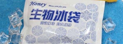 ​生物冰袋可以放冰箱,生物冰袋可以放冰箱吗