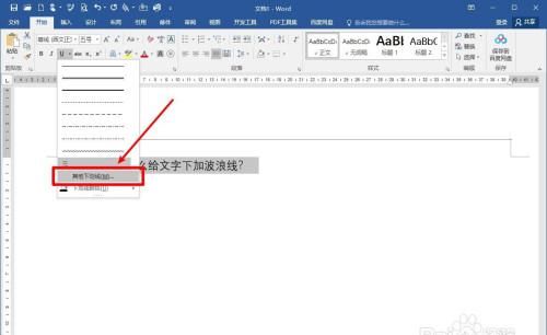 双线下划线是什么线