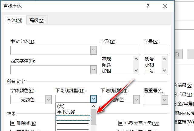 任意下划线是什么线