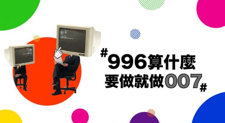 何为996是什么意思