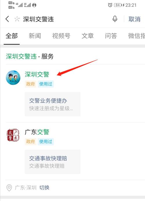深圳网上交通违章查询（深圳车辆违章查询官方网）
