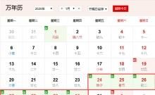 2023年春节放假安排时间公布