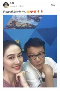 ​叶璇晒与李国庆合照 笑称“约会的晚上特别开心”