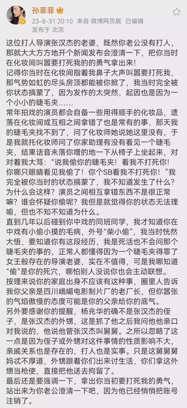 孙菲菲发文喊话导演张汉杰老婆：“不择手段，叫嚣要打死我”