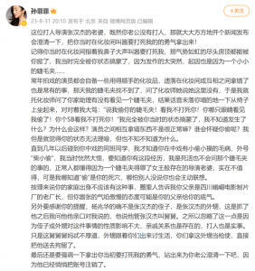 ​孙菲菲发文喊话导演张汉杰老婆：“不择手段，叫嚣要打死我”