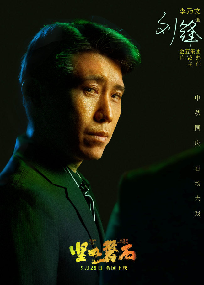 电影《坚如磐石》金五集团关系特辑全员狠人