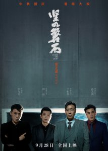 ​电影《坚如磐石》金五集团关系特辑全员狠人