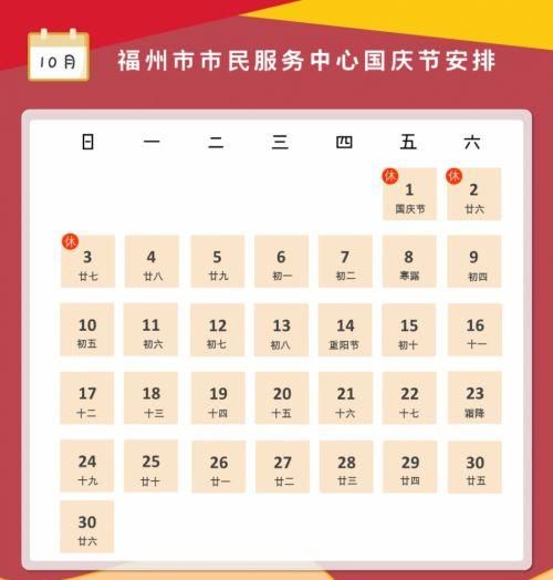 21年国庆法定假日几天