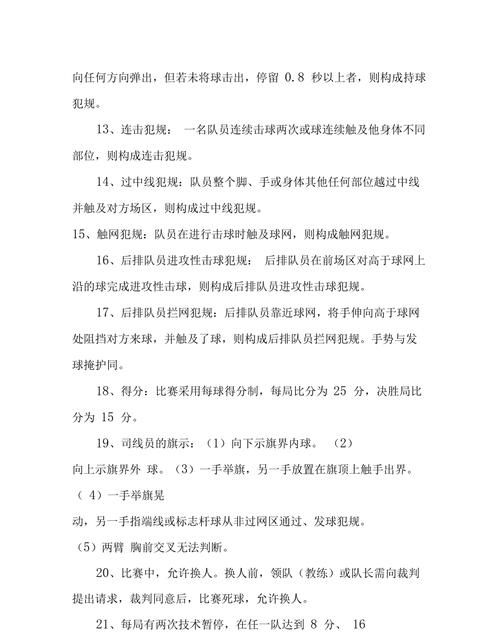 排球比赛五局三胜还是三局两胜