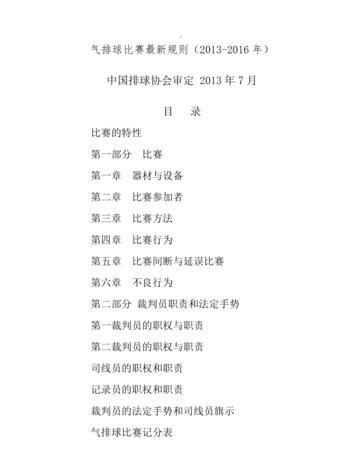 正式排球比赛一般采用几局几胜制?