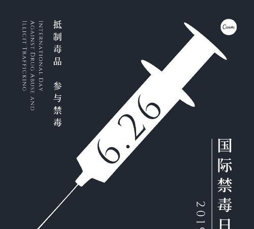 我国禁毒日是几月几日?