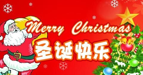 圣诞节的生日是几月几日