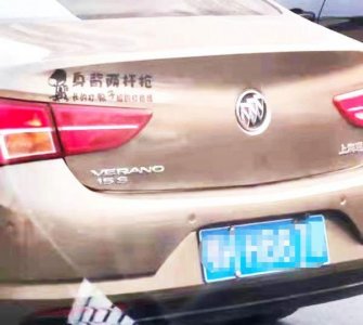 ​网红车贴段子（车贴内涵段子低俗又不雅）