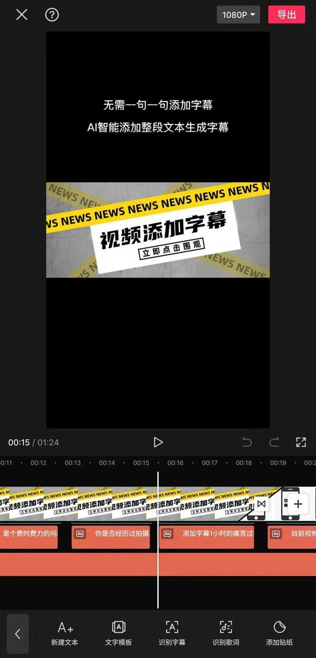 怎么添加字幕最好用(四种小白用户也能快速简单添加字幕的方法)(6)