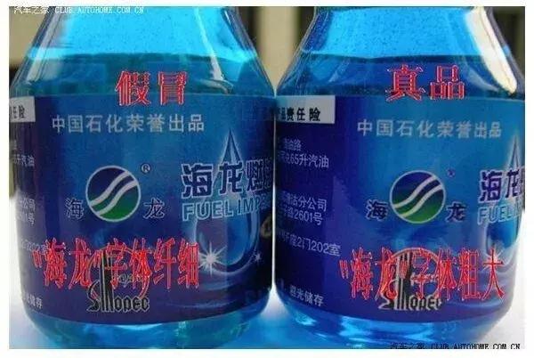 海龙燃油宝如何辨别真假(三招识别真假海龙燃油宝)(4)