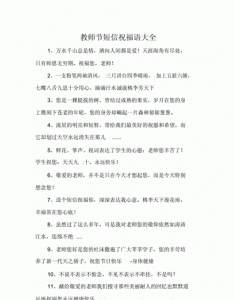 祝贺教师节的佳句,祝老师十一月一日快乐的句子?