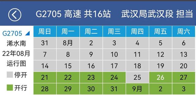 黄黄高铁初期开行车次 黄黄高铁G2705次高铁(1)