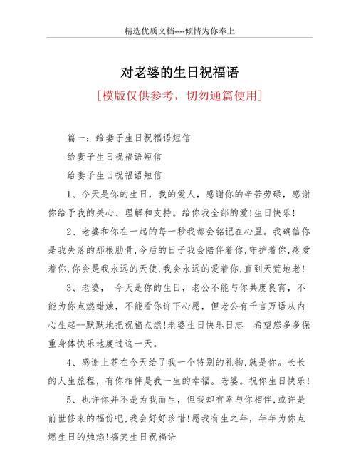 老婆生日祝福语简短最暖心