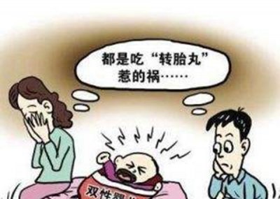 ​转胎丸是什么物品?转胎丸果然不妨让女孩变男孩?