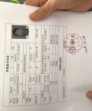 学籍号是什么意思