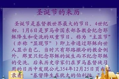 圣诞节的起源,俄罗斯圣诞节的起源?