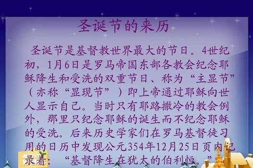 俄罗斯圣诞节的起源