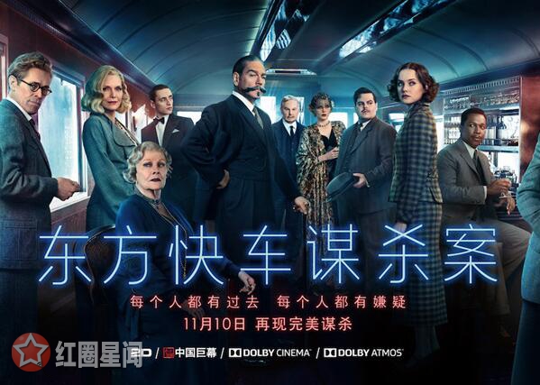 东方快车谋杀案凶手是谁 东方快车谋杀案的结局是什么