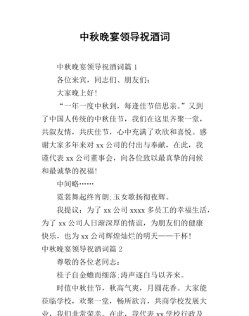 酒桌和领导吃饭祝酒词