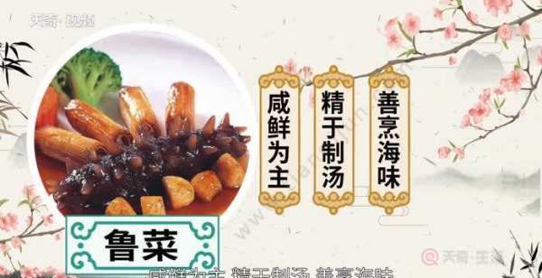 鲁菜的特点和代表菜是什么,鲁菜的特色是什么英语图6