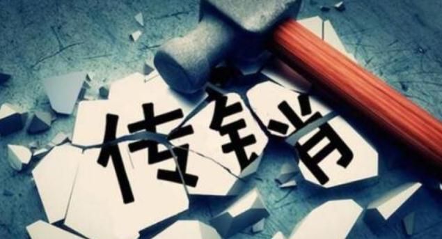 传销属于什么犯罪类型如何定罪