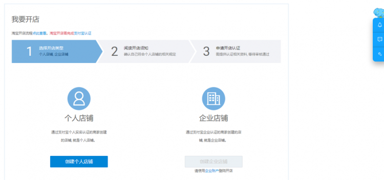 怎样申请淘宝网上开店