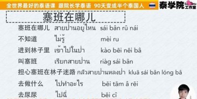 ​泰语塞班是什么意思，泰国塞班什么意思？