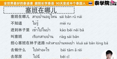 泰国塞班什么意思