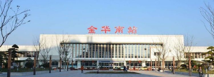金华火车站和高铁站是一个站吗
