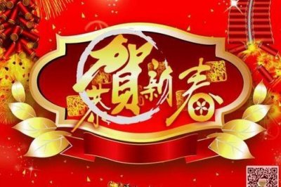新年祝福语短信,庆新年祝福语?