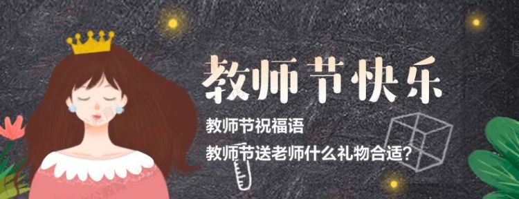 教师节送给语文老师祝福语有什么