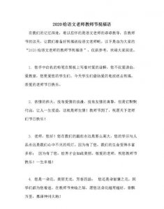 老师节送给老师的祝福语,教师节送给数学老师的祝福语?