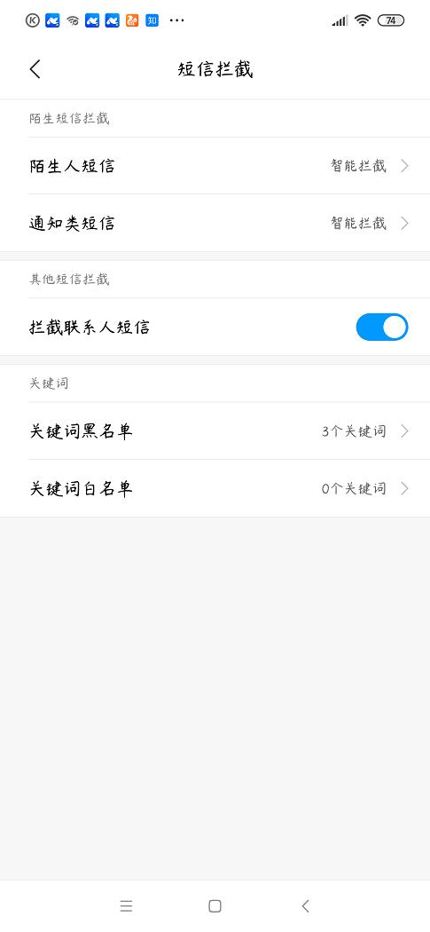 手机防骚扰模式在哪(手机这个功能开启就能永久告别轰炸骚扰)(4)